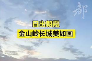 索汉谈防守库兹马：这让我感到兴奋 我想在防守端倾尽全力